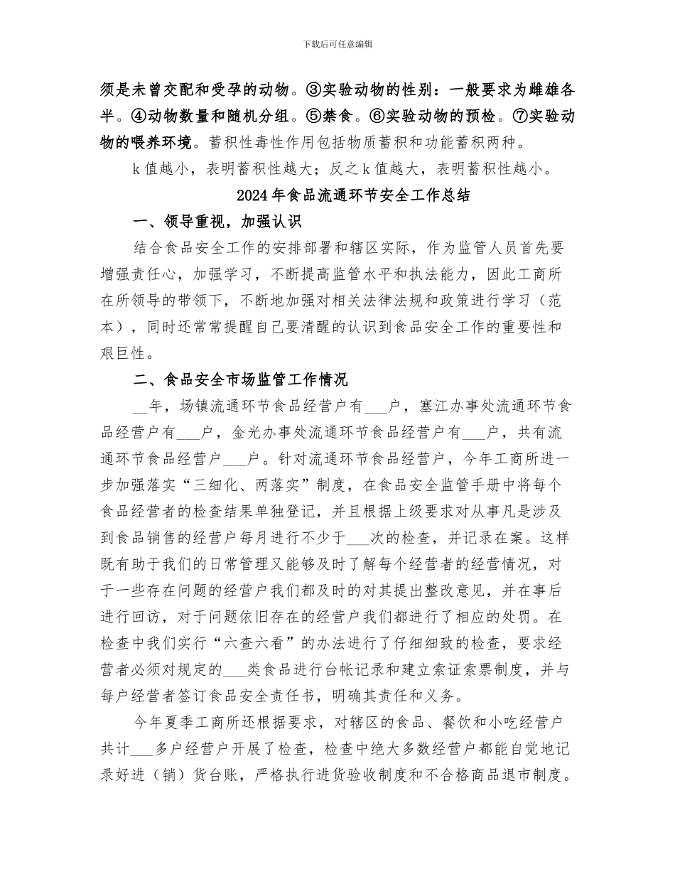 2024年食品毒理学总结_第3页