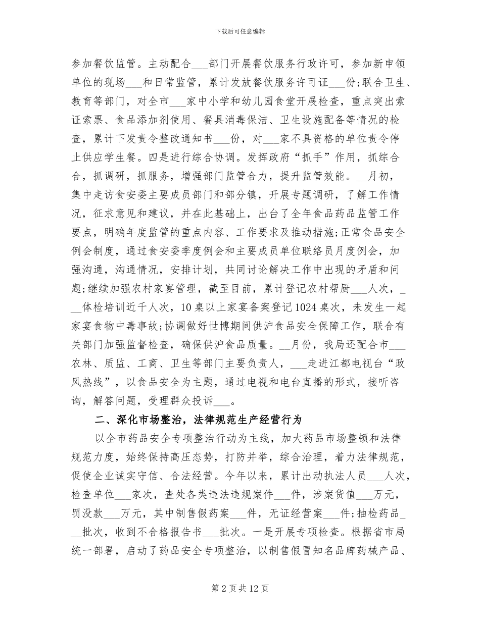 2024年食品安全采购个人总结_第2页