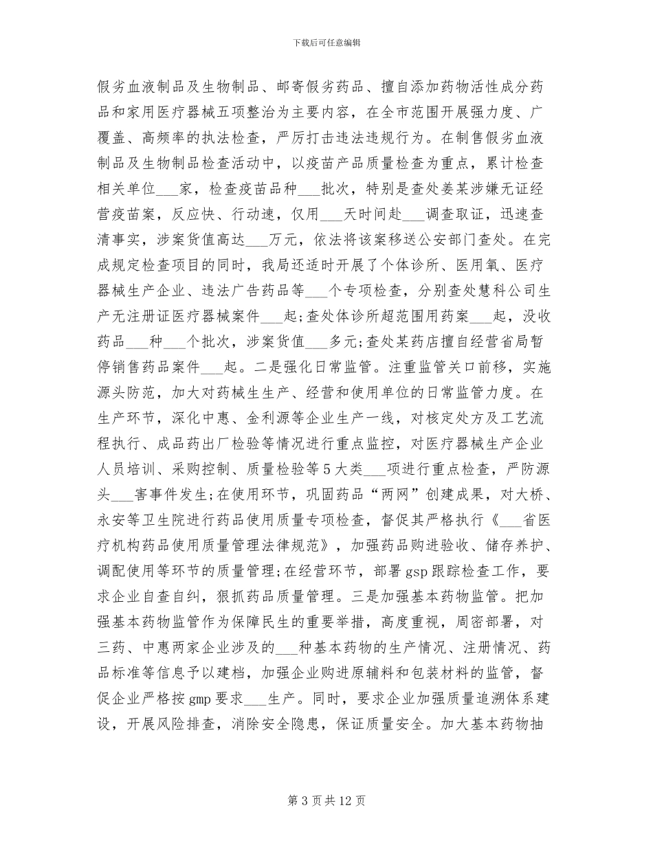 2024年食品安全采购个人总结_第3页