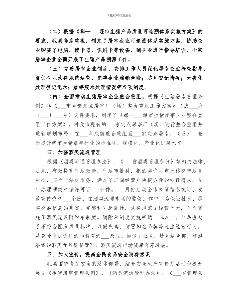 2024年食品监管工作总结_第2页