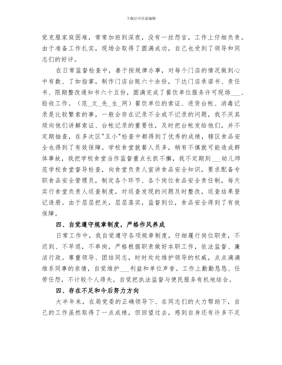 2024年食品监督个人总结_第2页