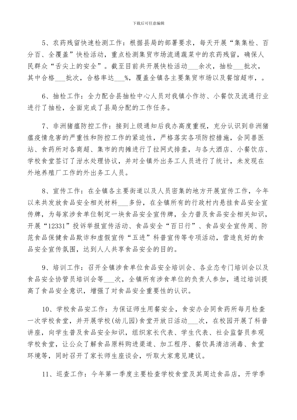 2024年食品年度安全工作总结以及计划五篇_第2页