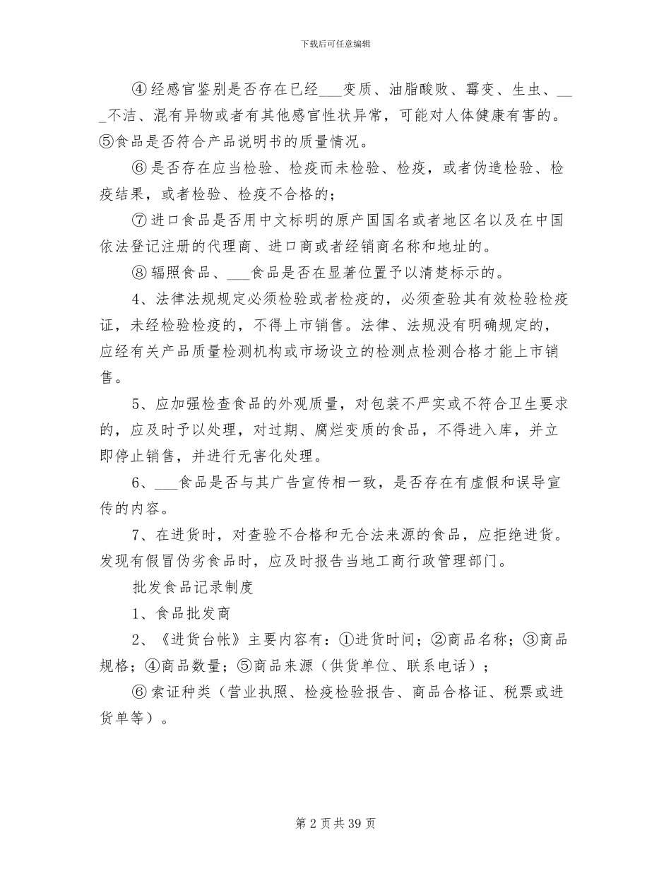 2024年食品索证索票制度_第2页