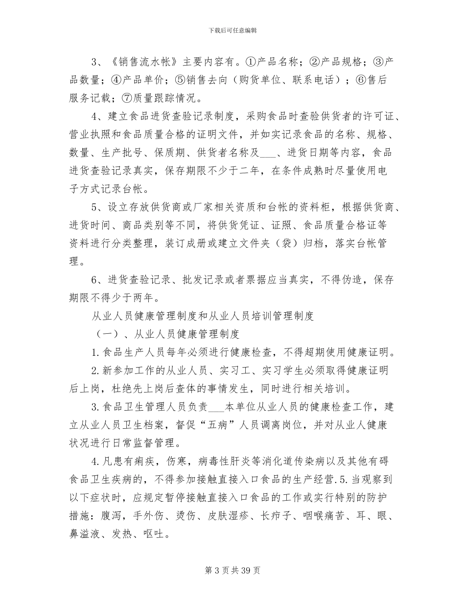 2024年食品索证索票制度_第3页