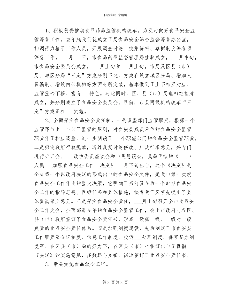 2024年食品经营安全隐患排查治理工作总结_第3页