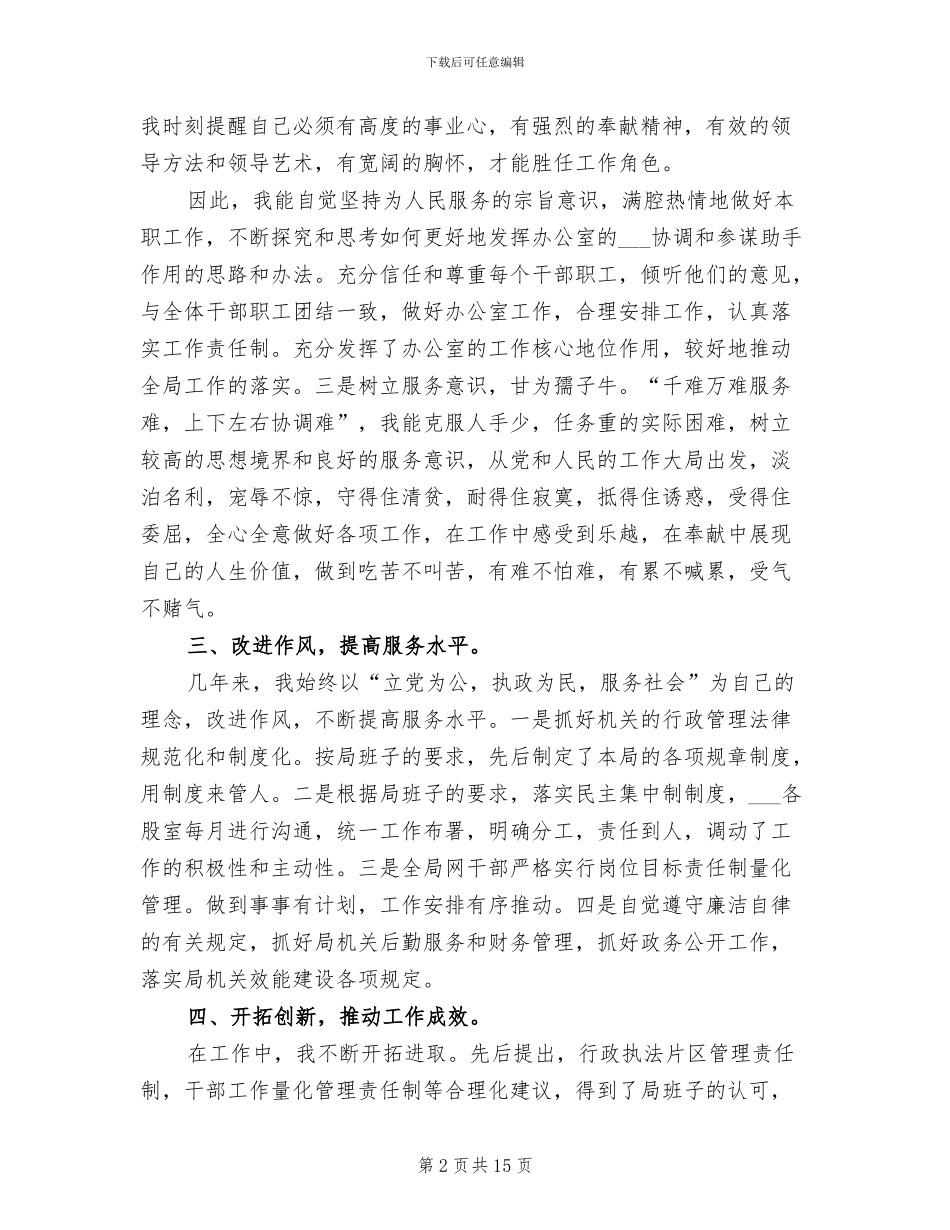 2024年食品药品个人工作总结二_第2页