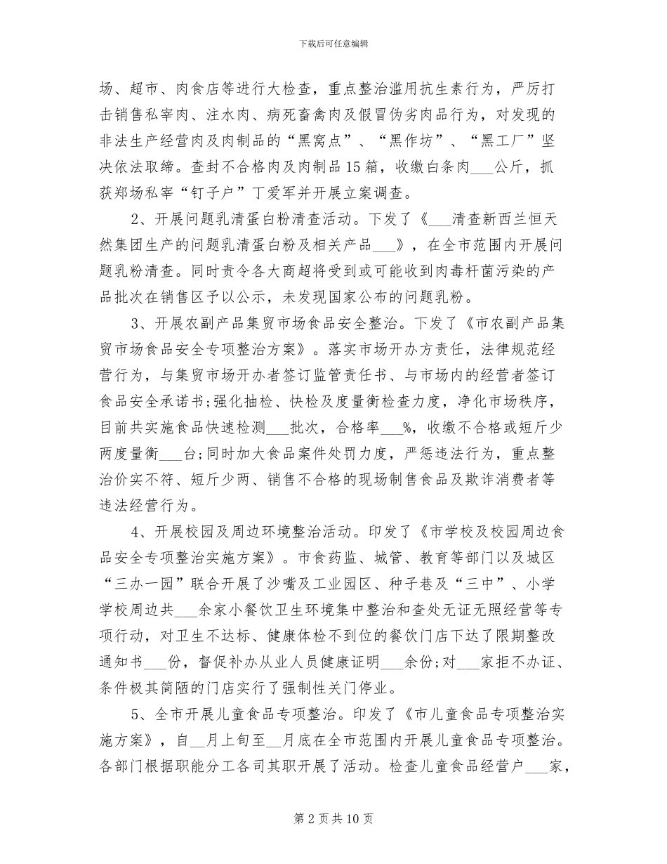 2024年食品药品个人工作总结一_第2页