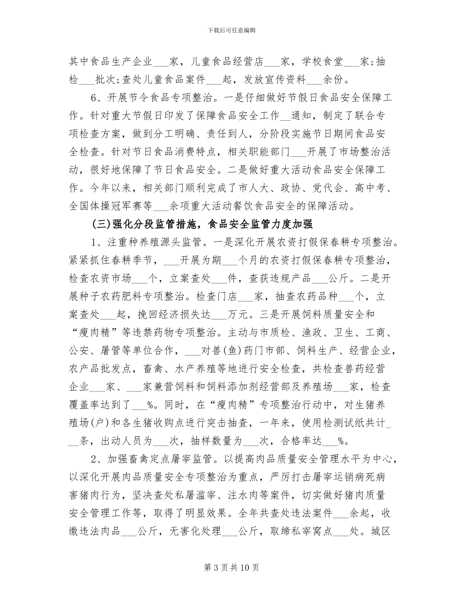 2024年食品药品个人工作总结一_第3页