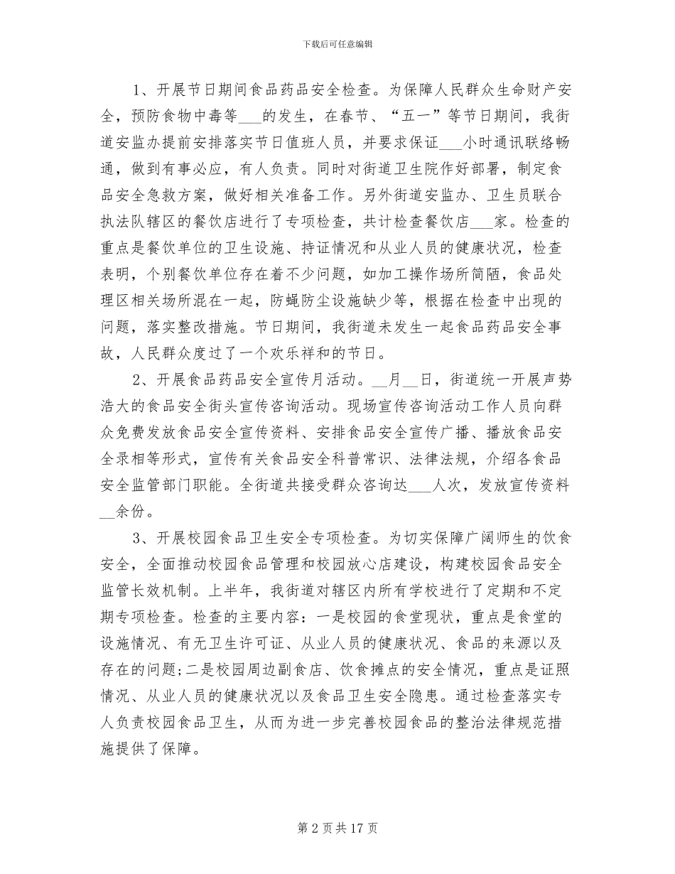 2024年食品药品个人年度考核工作总结_第2页