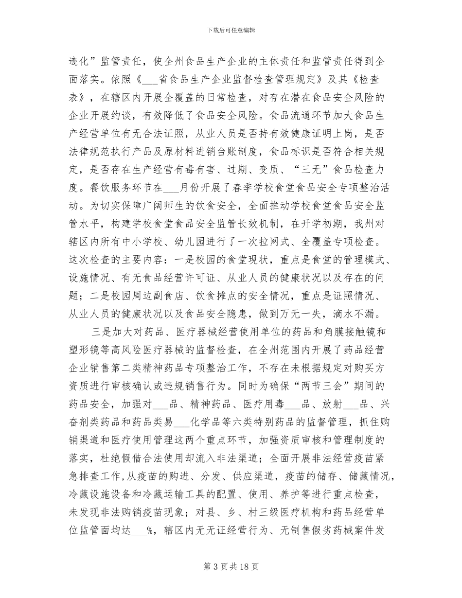 2024年食品药品安全“百日攻坚”行动工作总结_第3页
