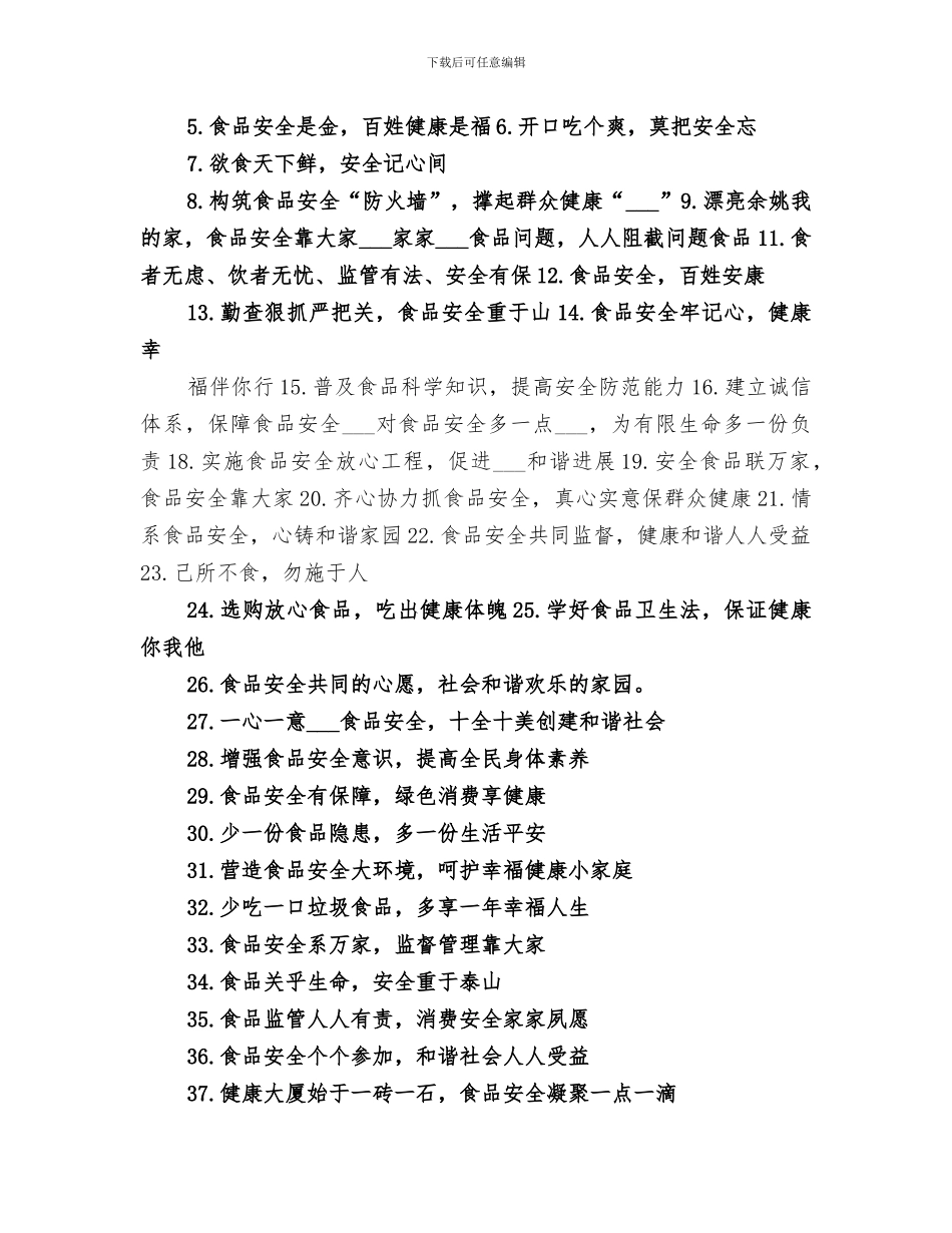 2024年食品药品安全宣传总结范文_第2页