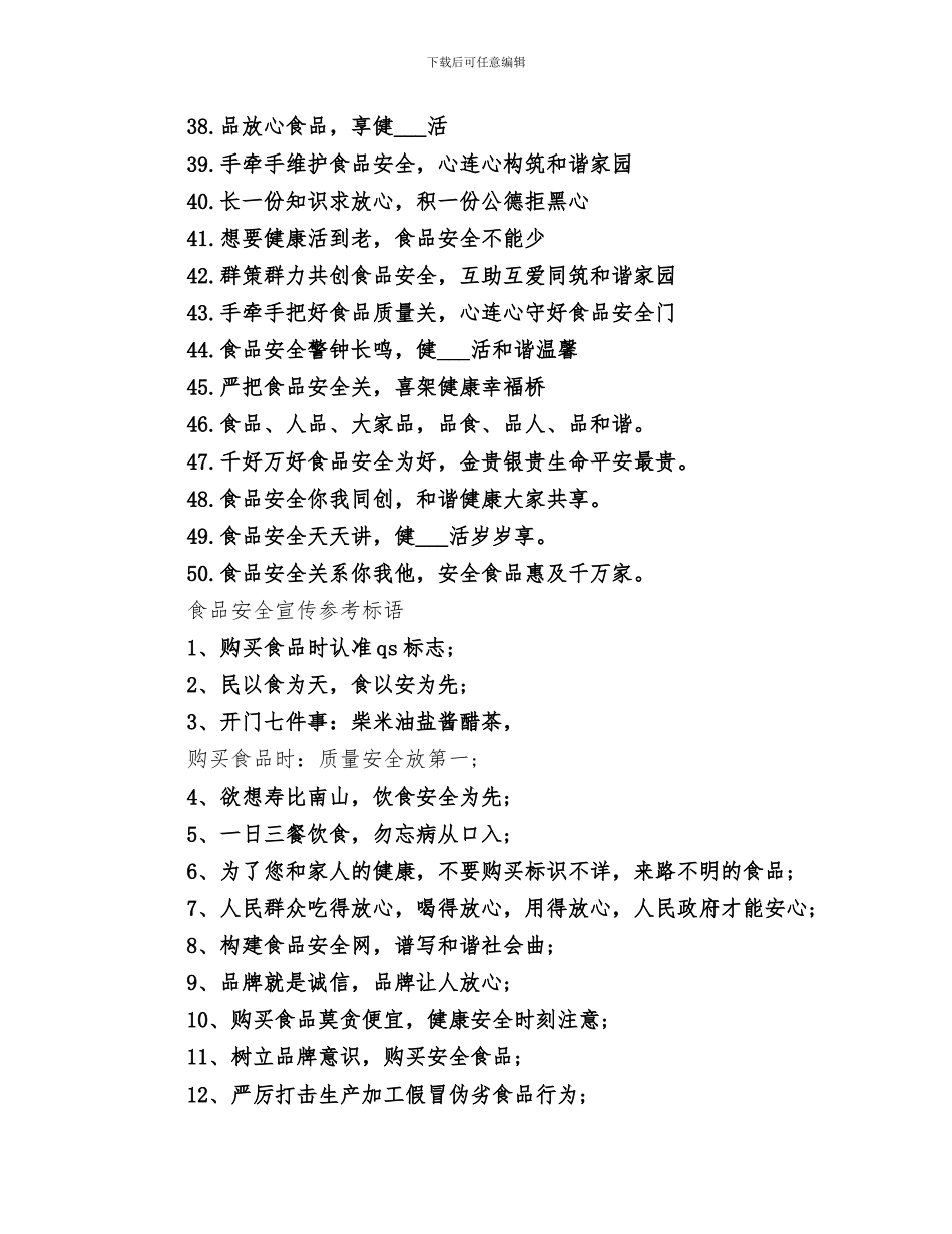 2024年食品药品安全宣传总结范文_第3页