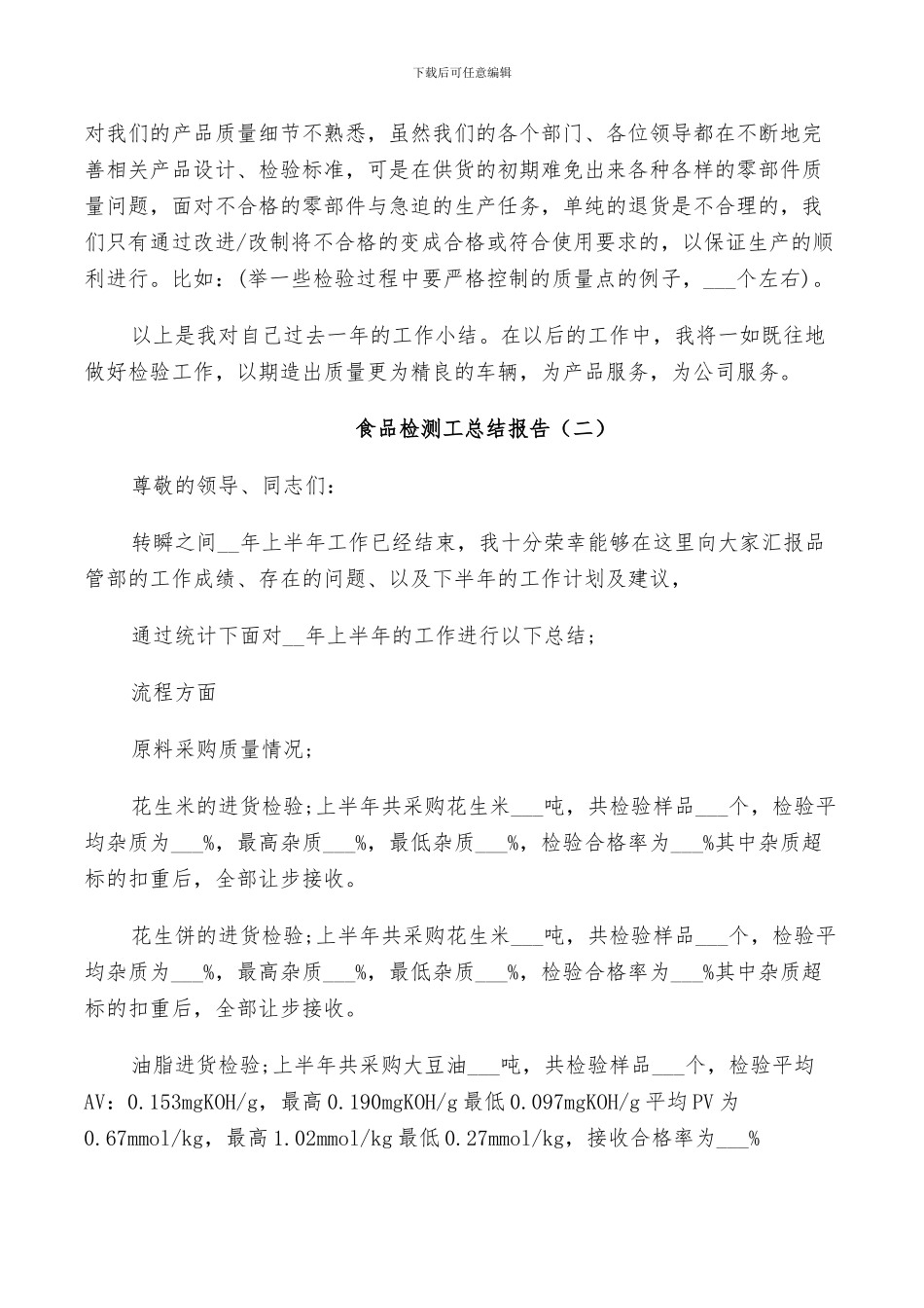 2024年食品检测工个人总结_第2页