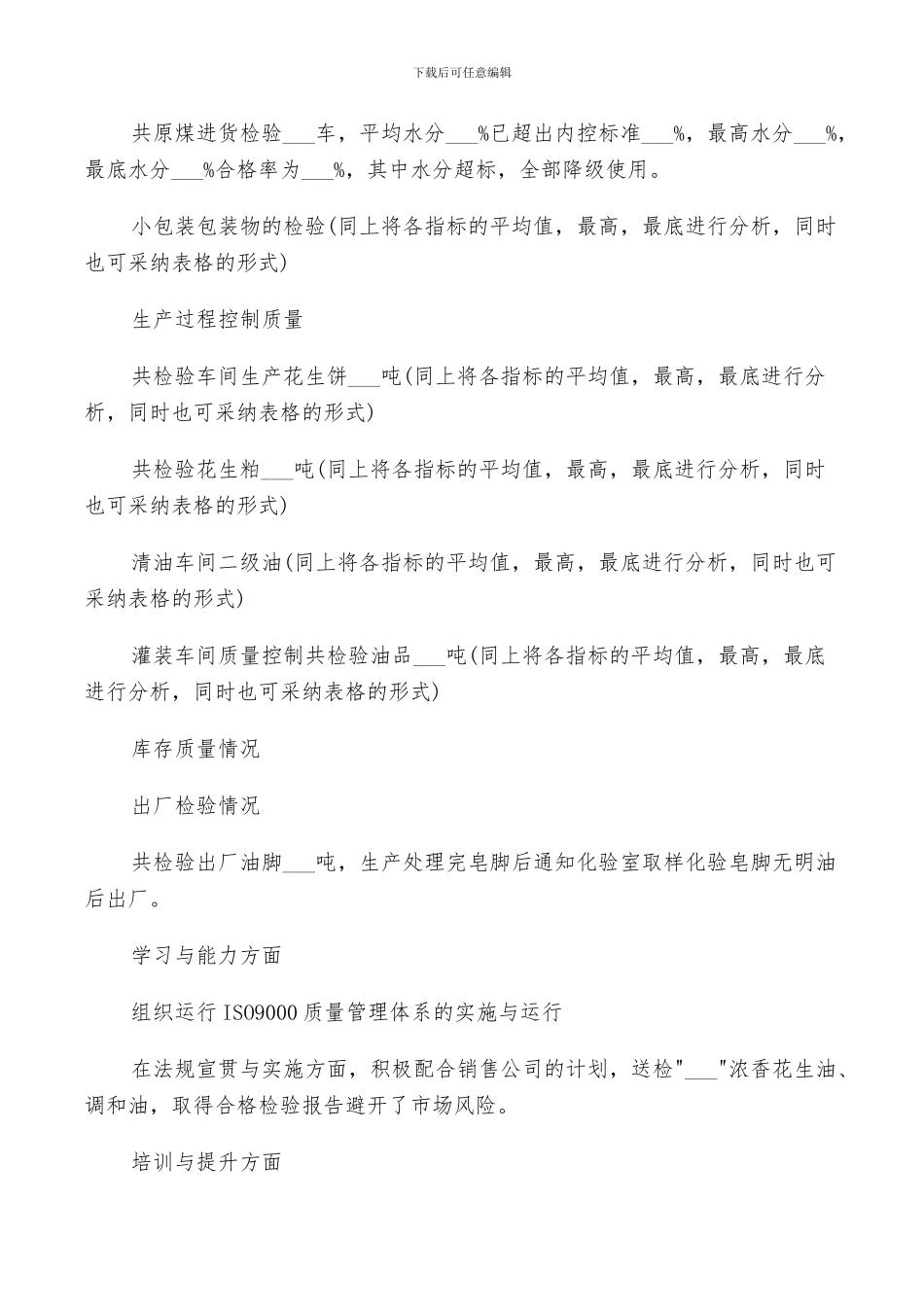 2024年食品检测工个人总结_第3页
