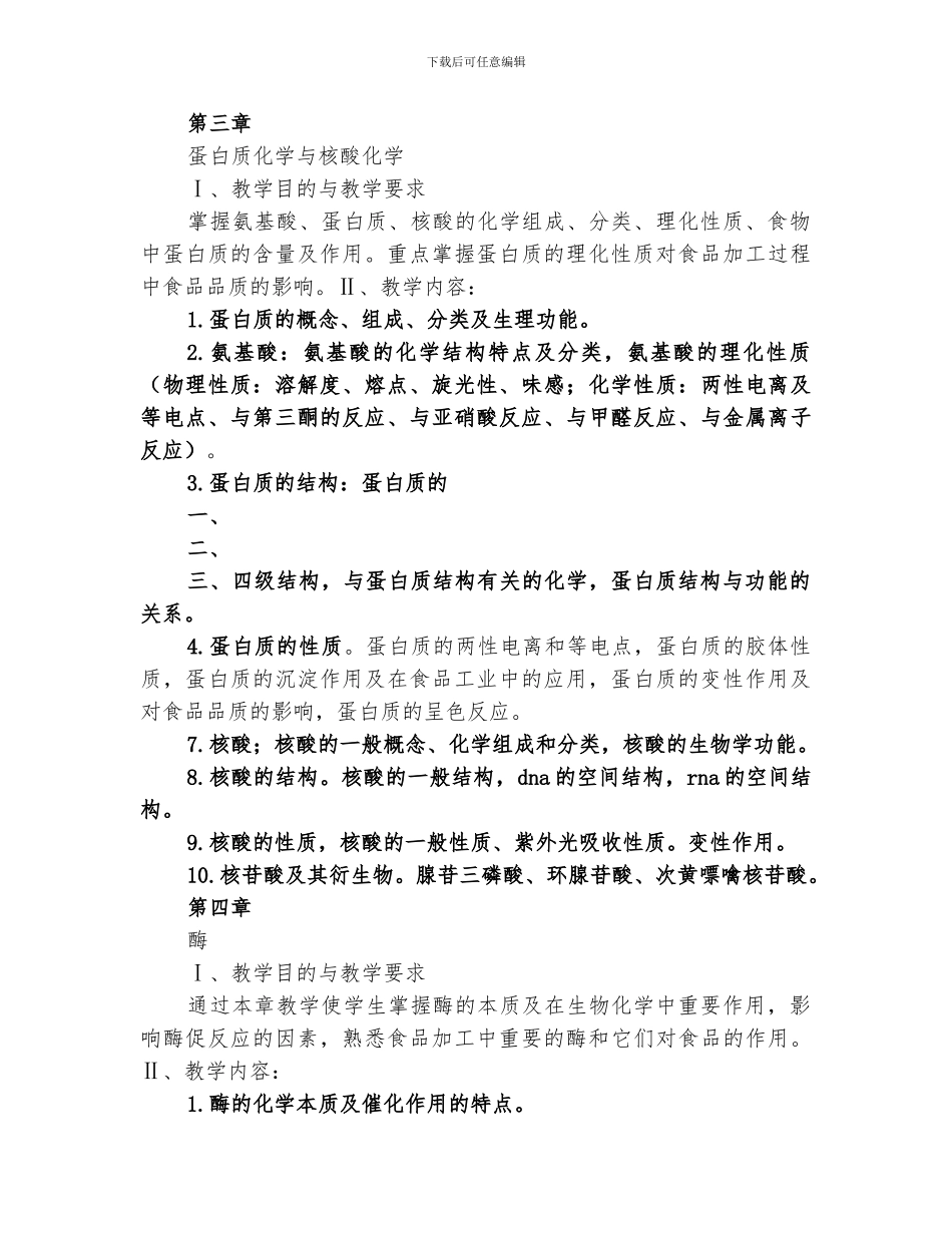 2024年食品生物化学总结范本_第3页