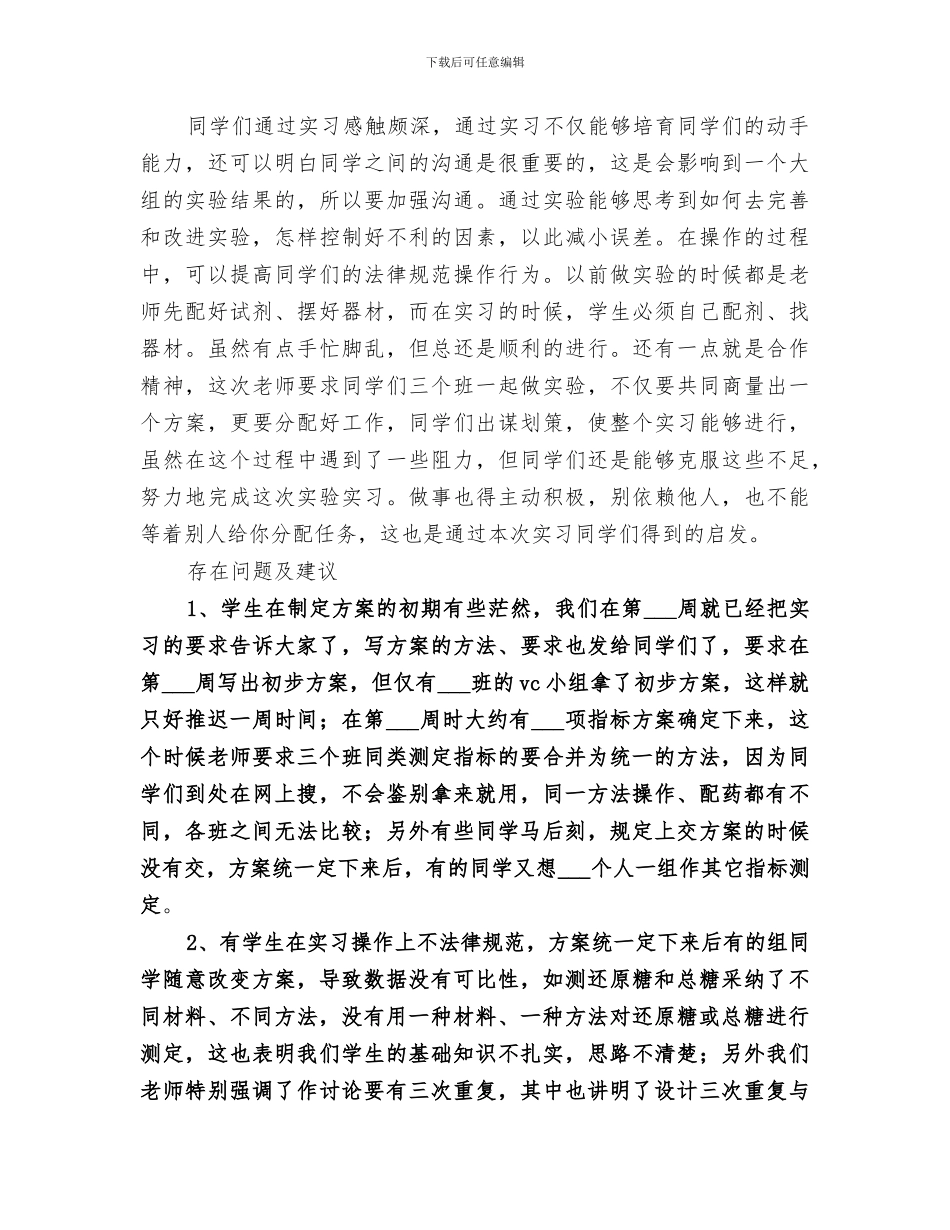 2024年食品生物化学总结范文_第2页