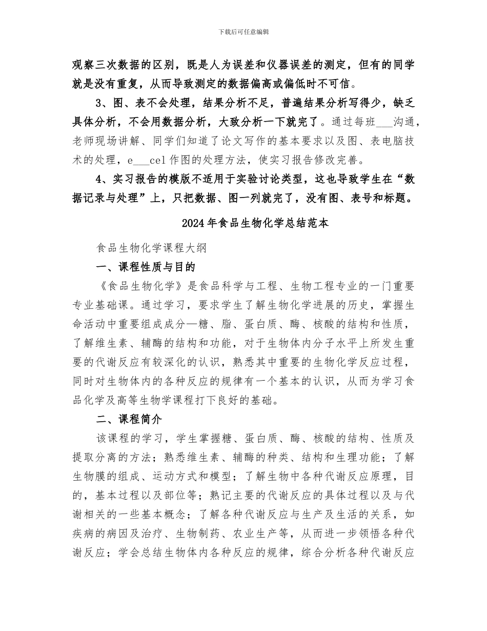 2024年食品生物化学总结范文_第3页
