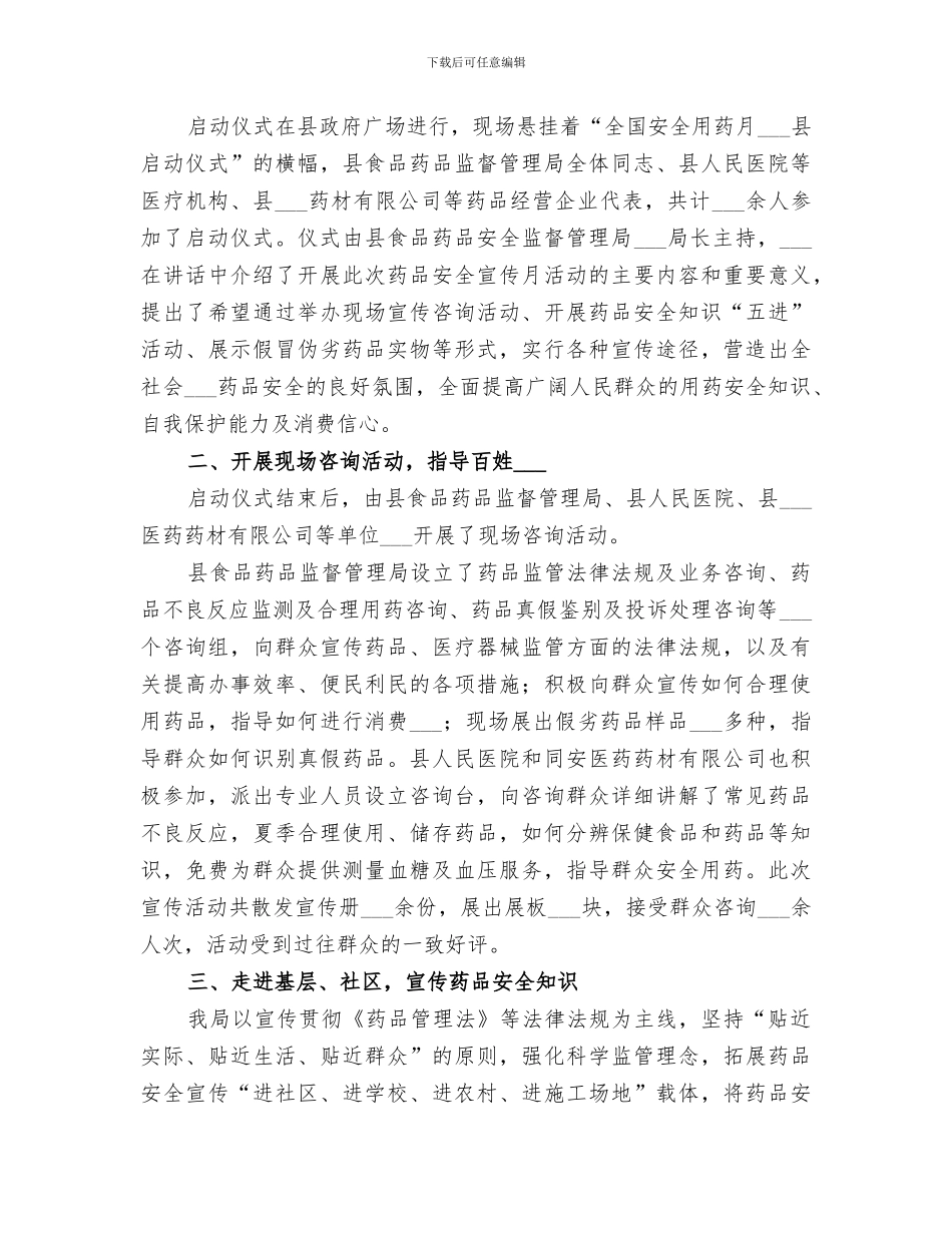 2024年食品药品宣传活动总结范文_第3页