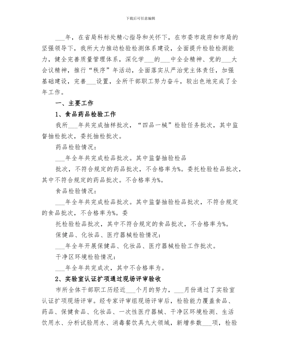 2024年食品药品执法人员个人工作总结_第3页