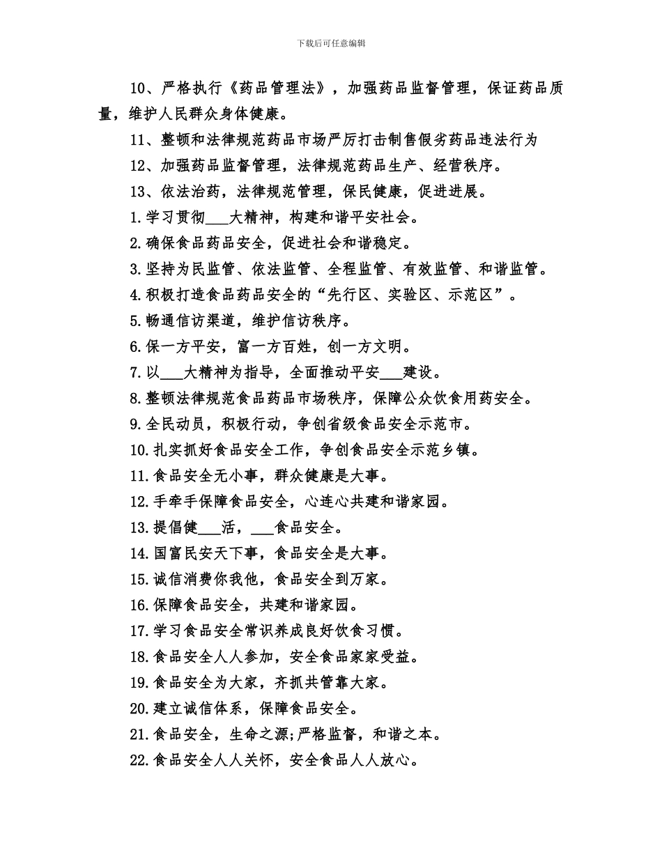 2024年食品药品宣传活动总结_第3页