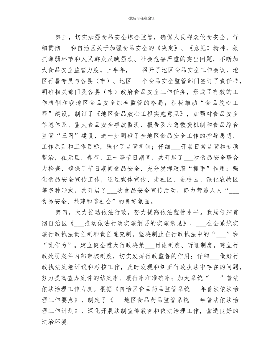 2024年食品药品打假工作总结范文_第2页