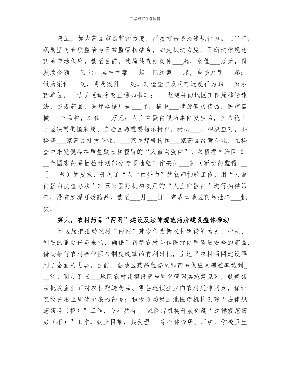 2024年食品药品打假工作总结范文_第3页