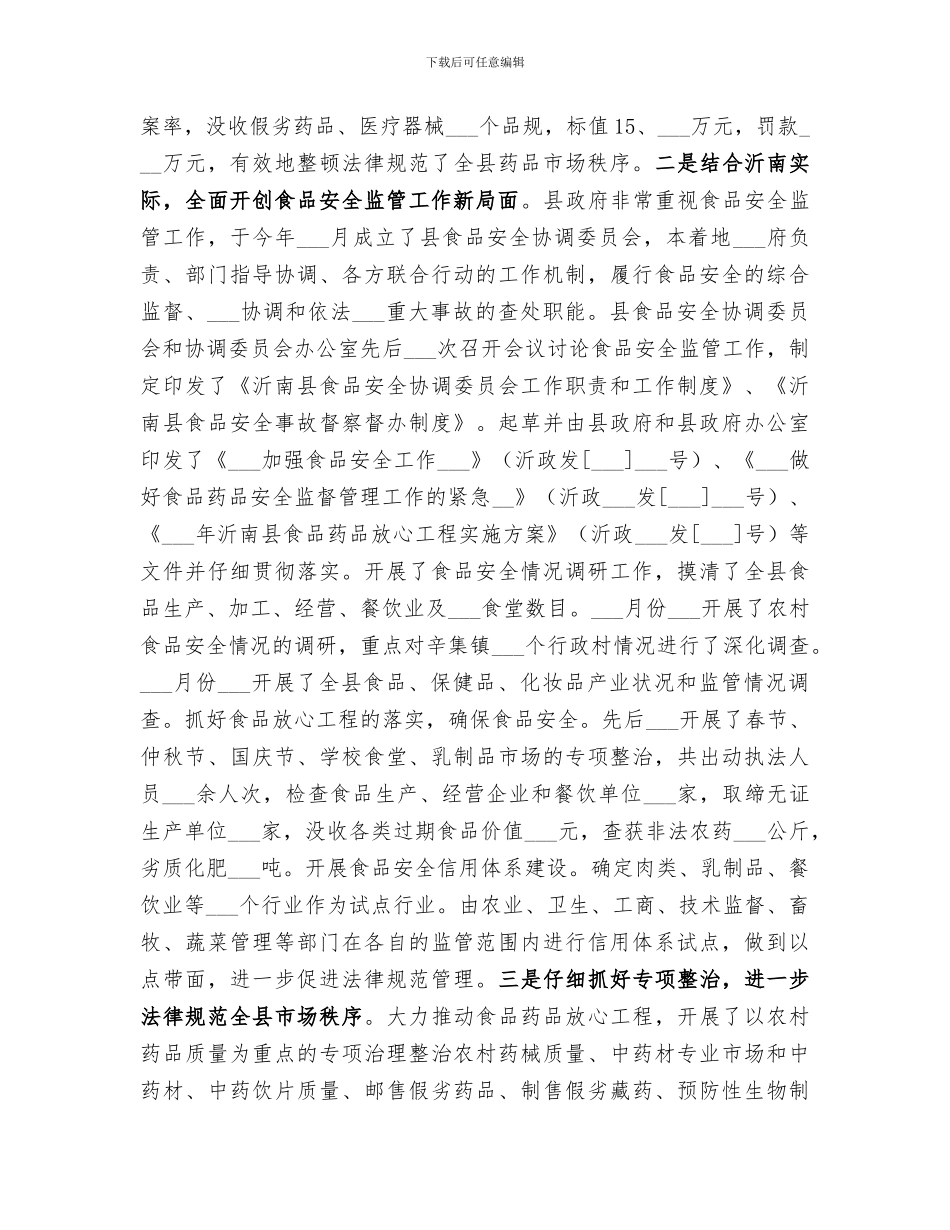 2024年食品药品监督局工作总结范文_第2页