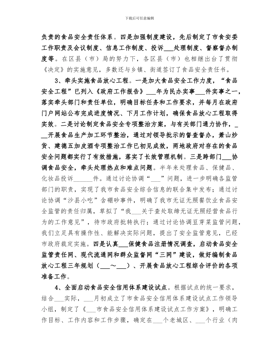 2024年食品综合监督管理局半年工作总结范文_第2页