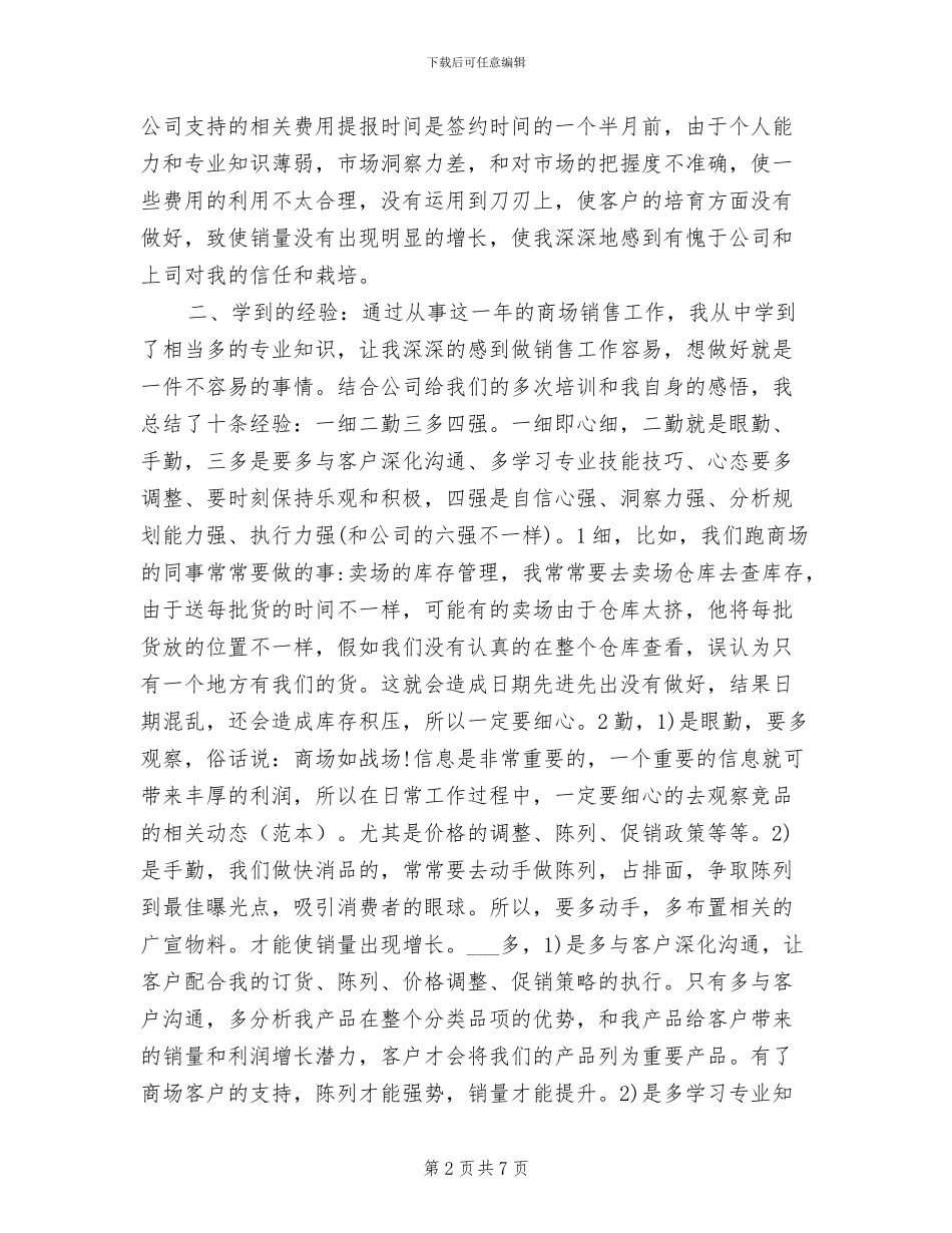 2024年食品肉类销售工作总结_第2页