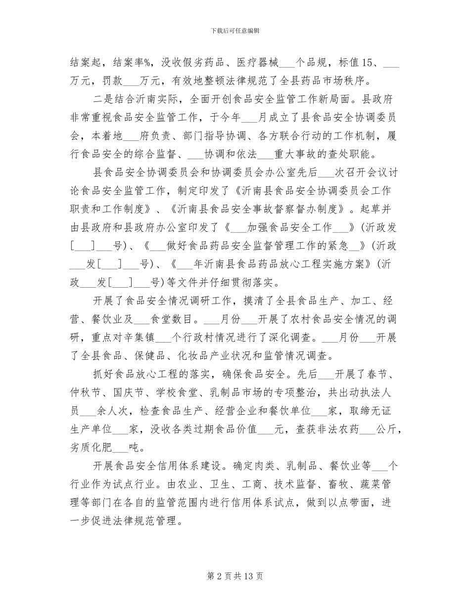 2024年食品药品监督局年度工作总结_第2页