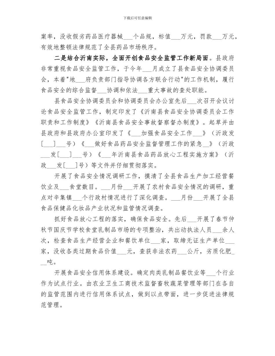 2024年食品药品监督工作总结范本_第2页