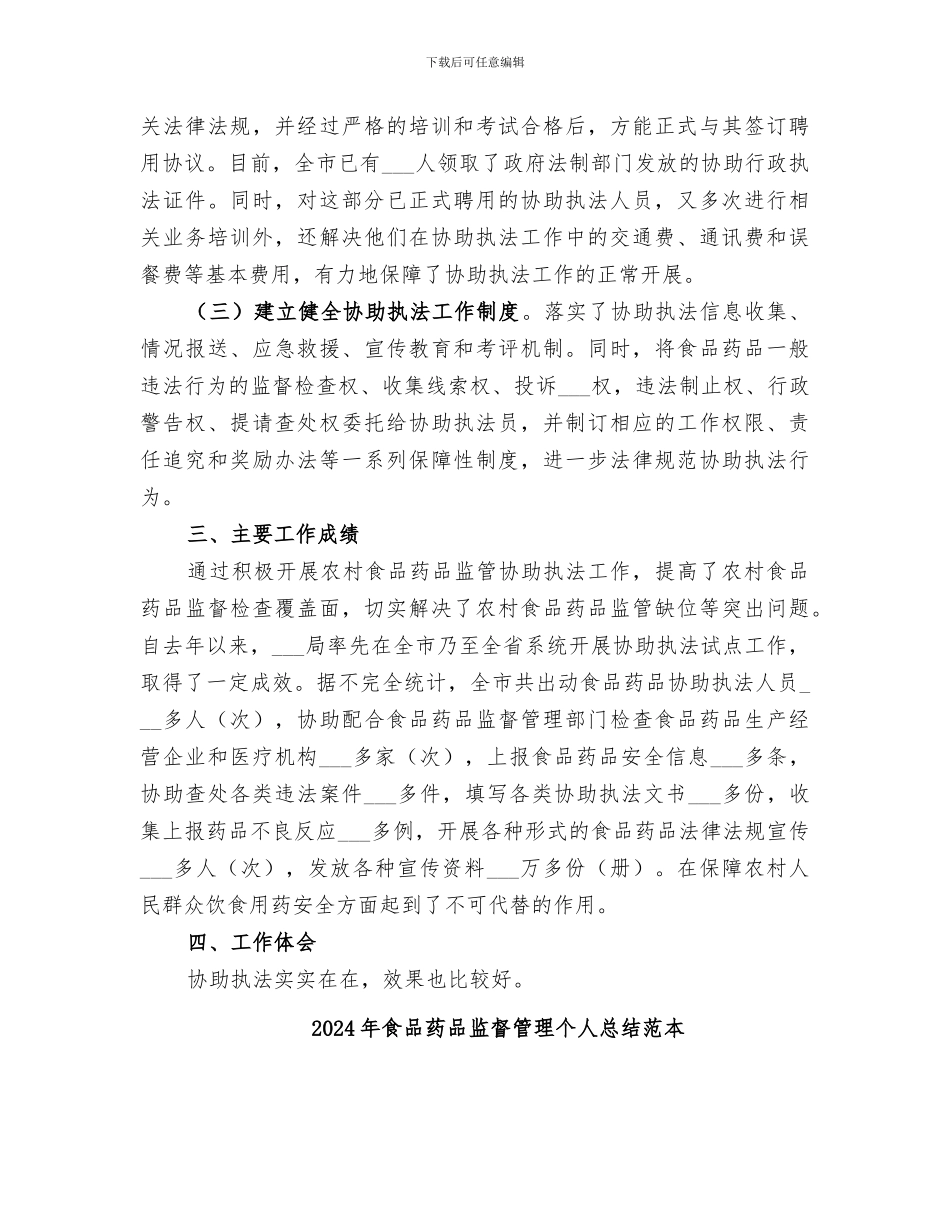 2024年食品药品监督管理个人总结范文_第2页
