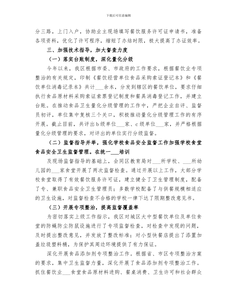 2024年食品药品监督管理个人总结范本_第2页