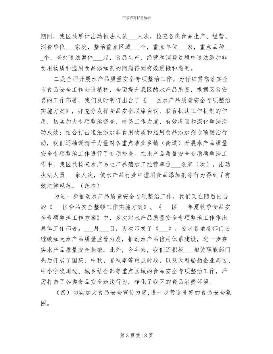 2024年食品药品监督管理分局年终总结_第3页
