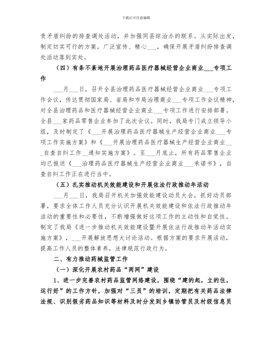 2024年食品药品监督管理局上半年工作总结与下半年工_第2页