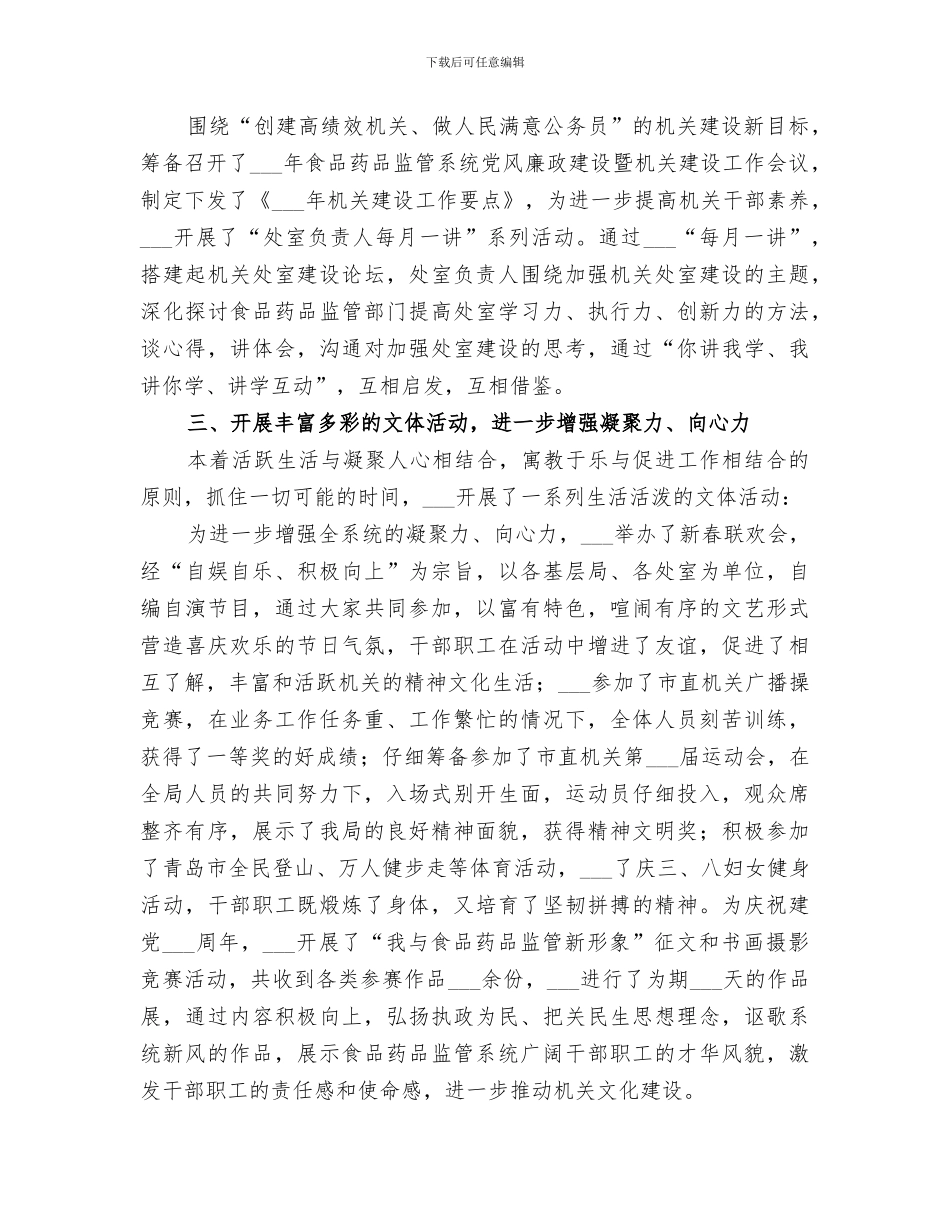 2024年食品药品监督管理局上半年机关工会工作总结_第2页