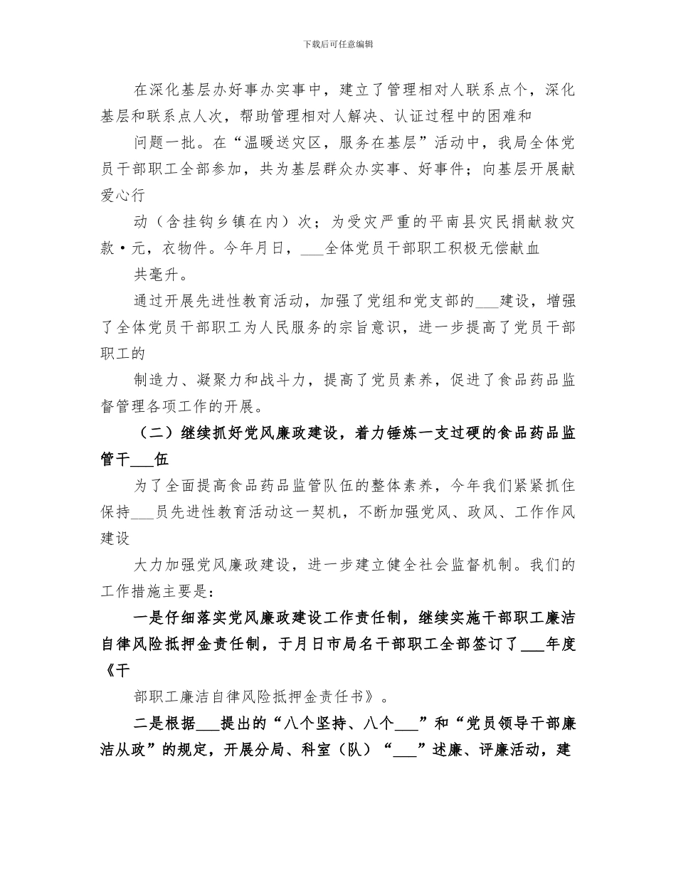 2024年食品药品监督管理局个人总结范文_第2页