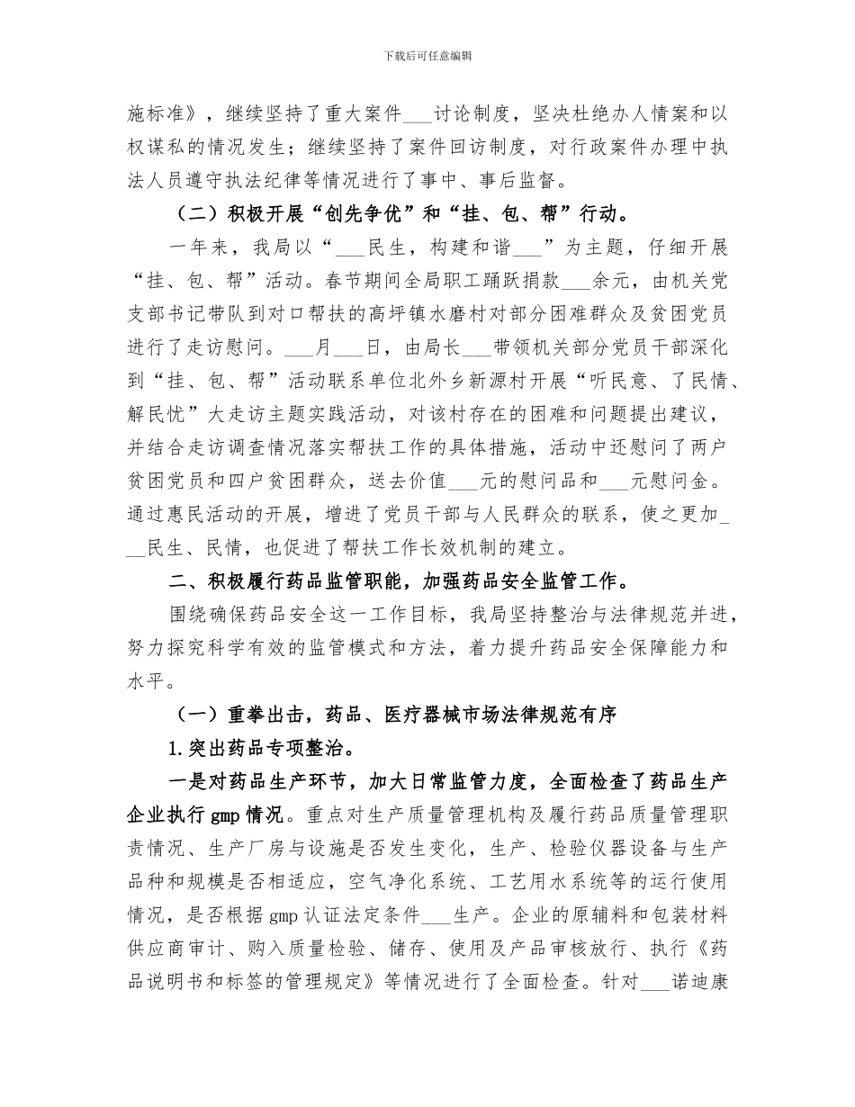 2024年食品药品监督管理局年度工作总结范本_第2页