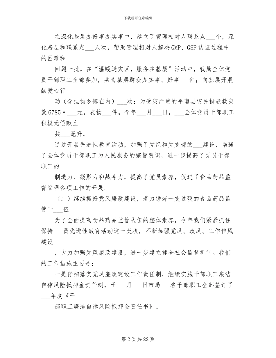 2024年食品药品监督管理局年终总结_第2页