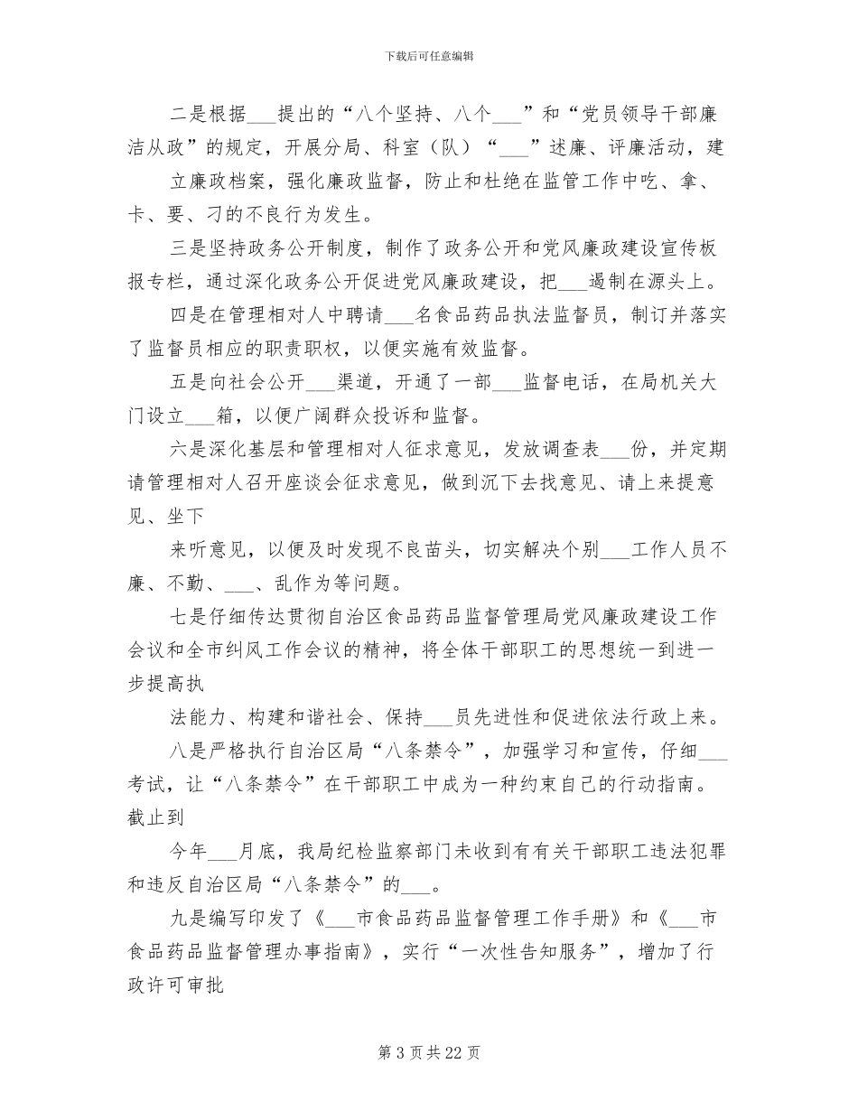 2024年食品药品监督管理局年终总结_第3页