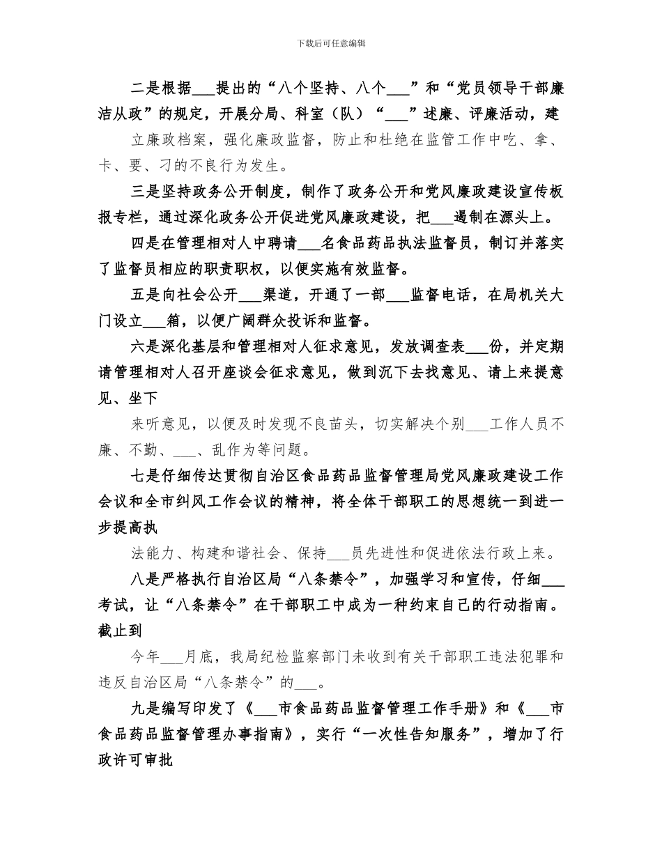 2024年食品药品监督管理局年度度工作总结范文_第3页