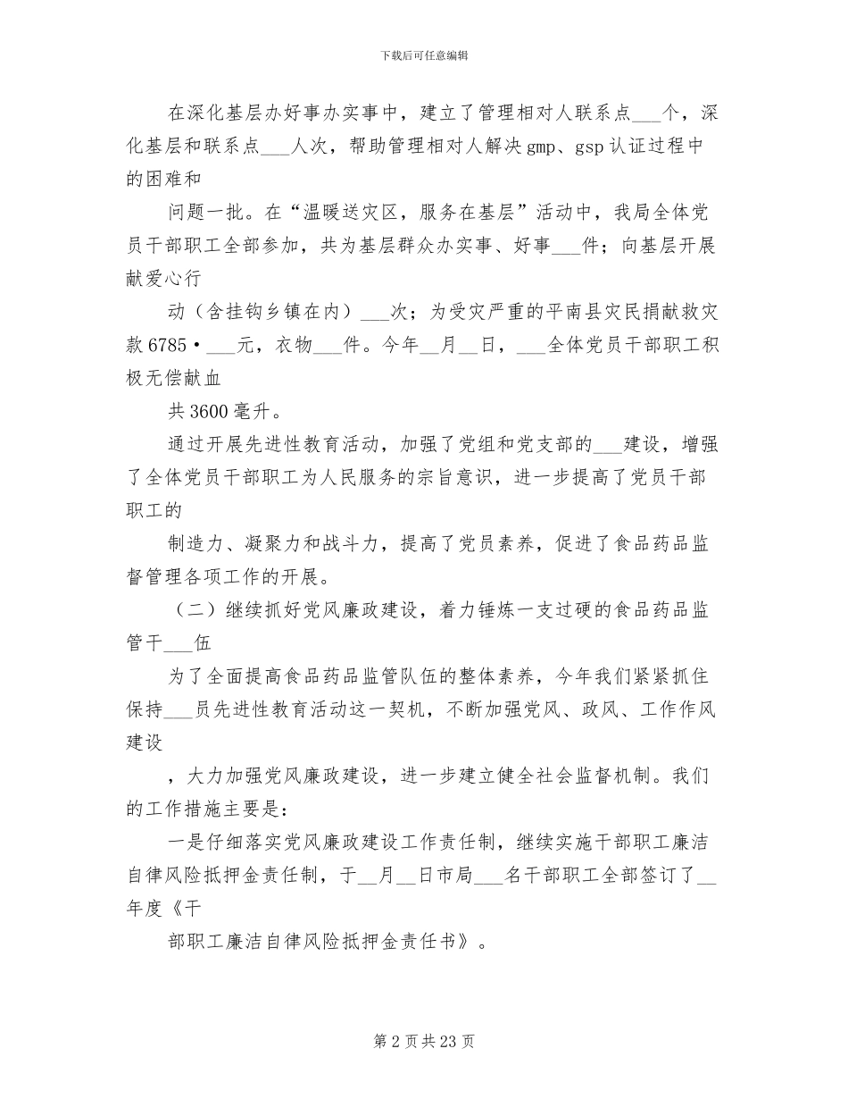 2024年食品药品监督管理局年终度工作总结_第2页