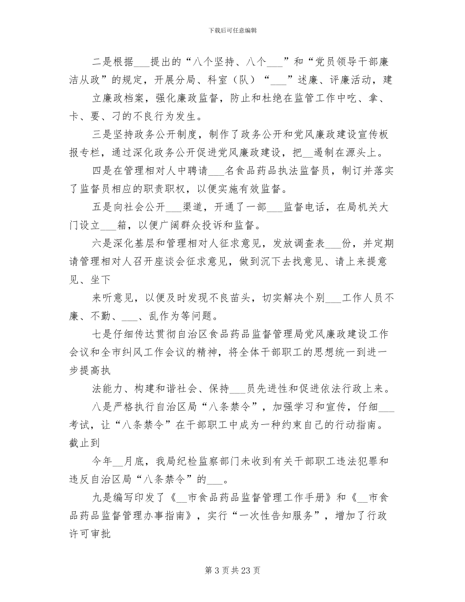 2024年食品药品监督管理局年终度工作总结_第3页