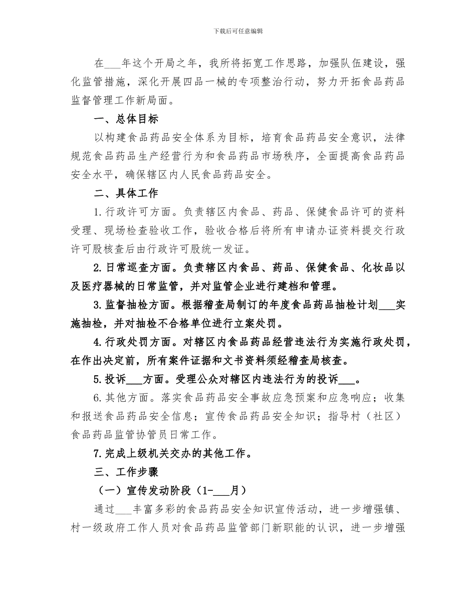 2024年食品药品监督管理所个人工作总结_第3页