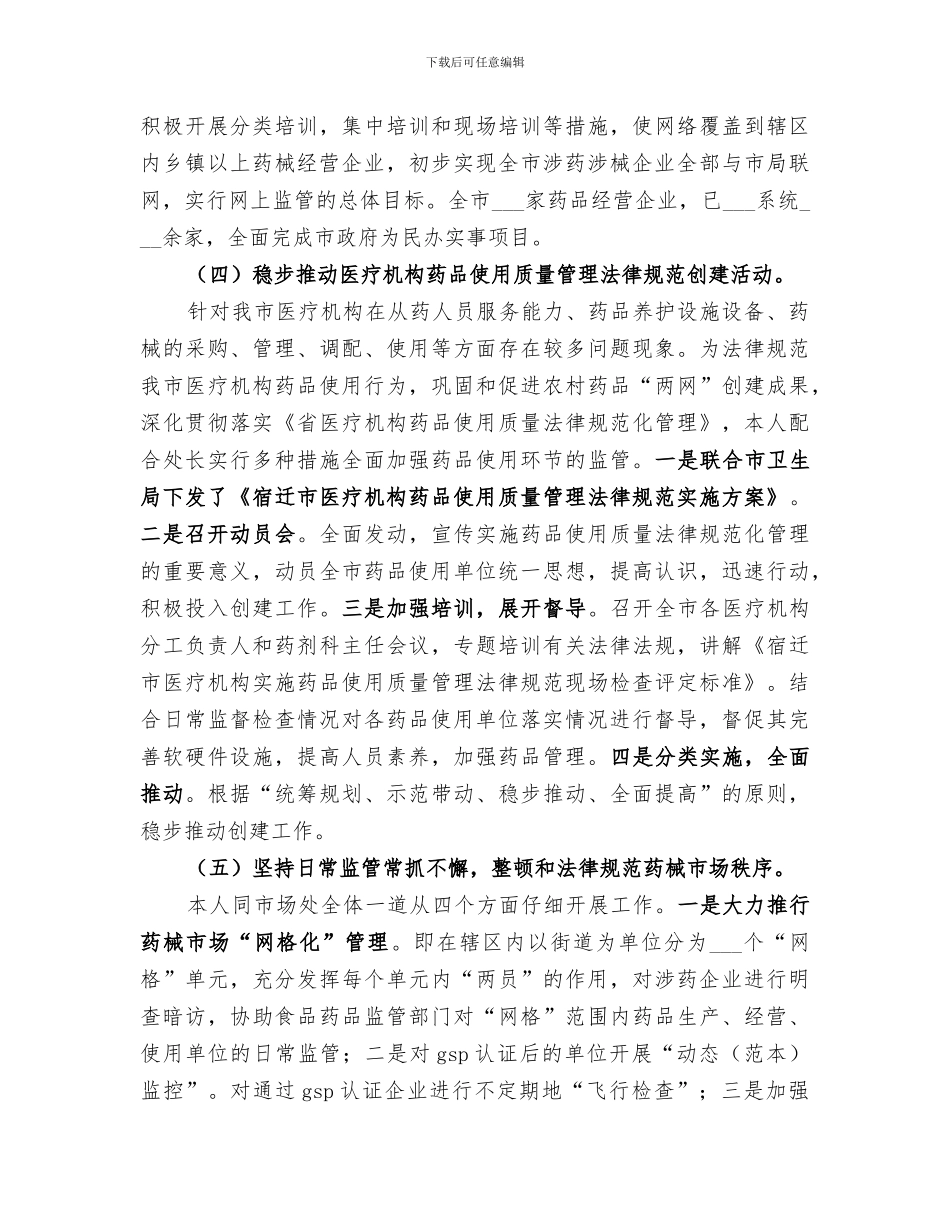 2024年食品药品监督局个人年终工作总结_第2页