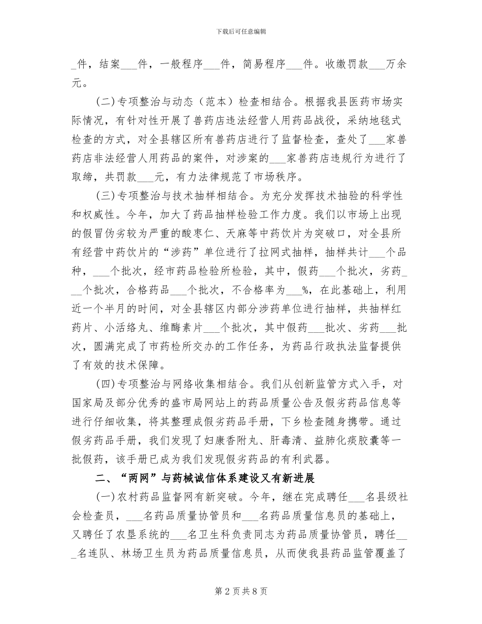2024年食品药品监管局上半年工作总结范文_第2页