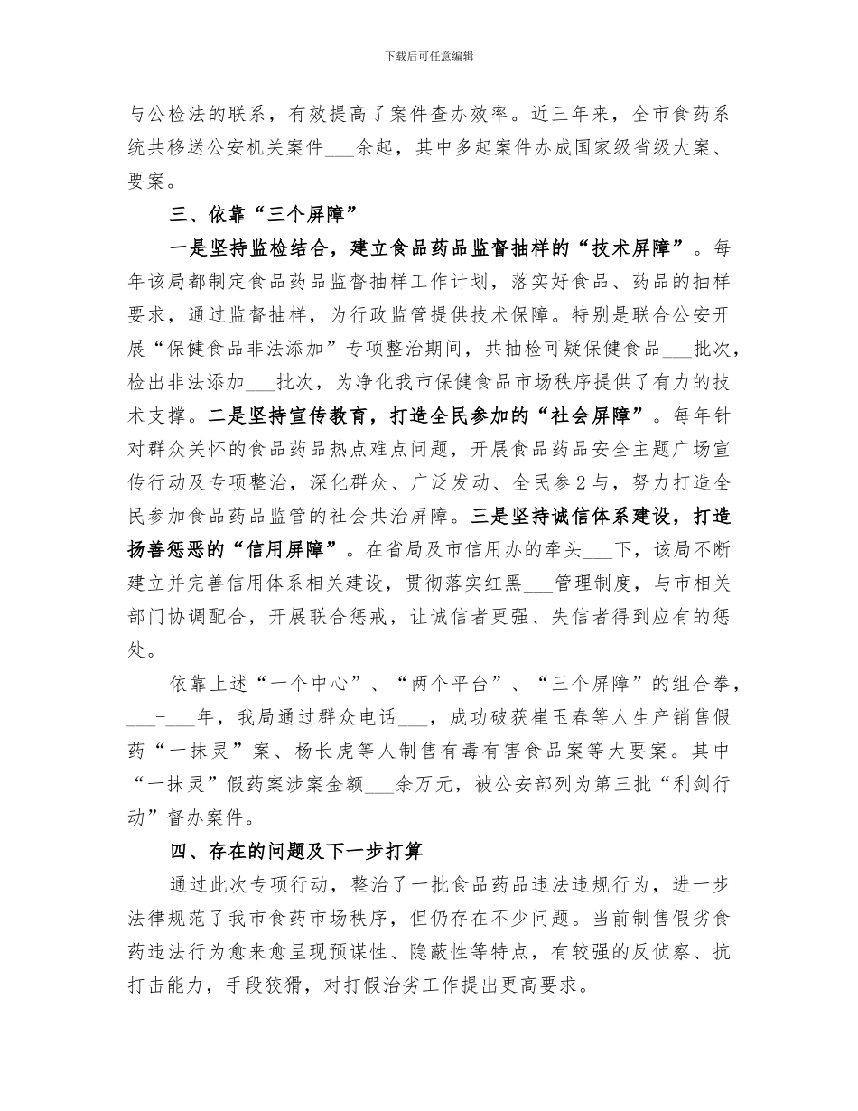 2024年食品药品打假工作总结范本_第2页