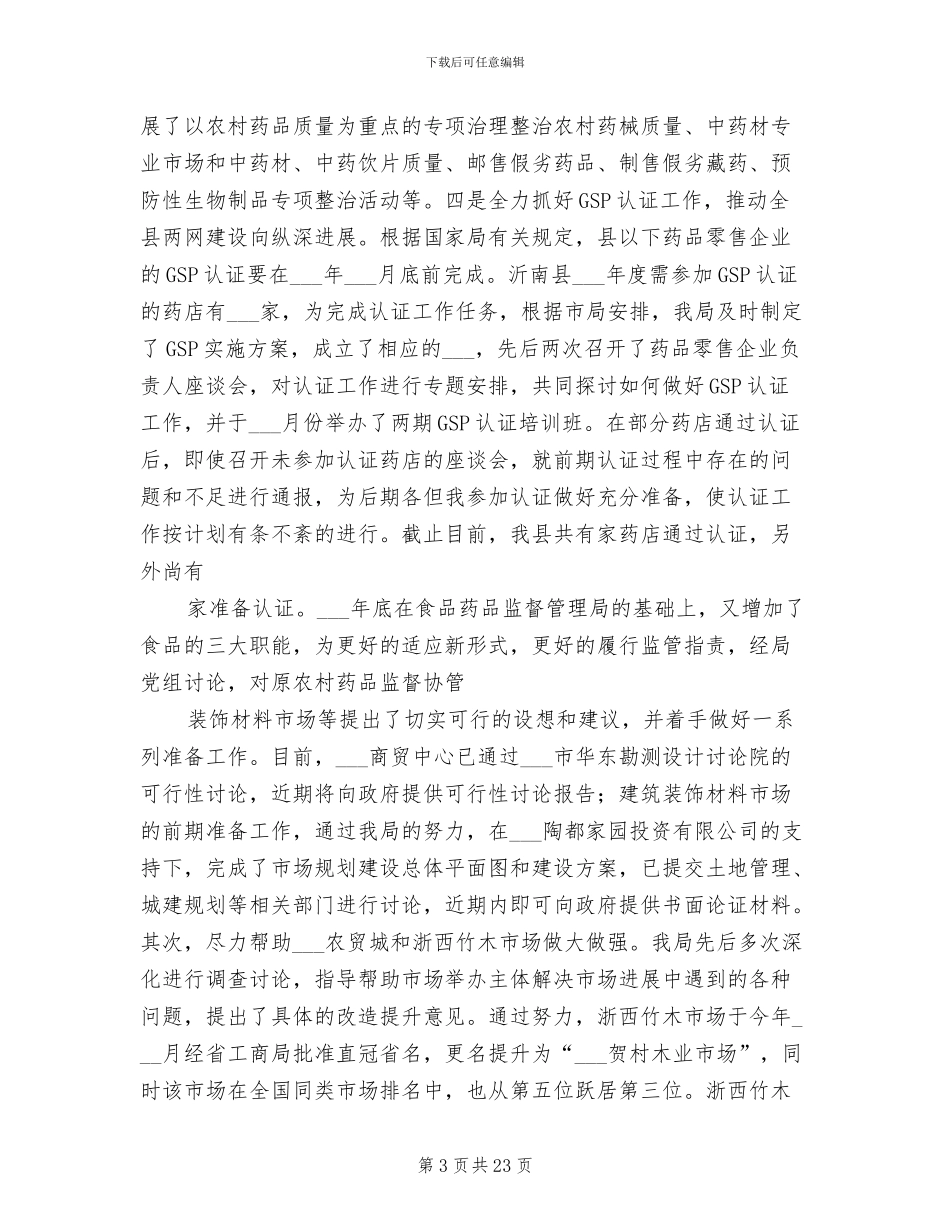 2024年食品药品监督局总结_第3页