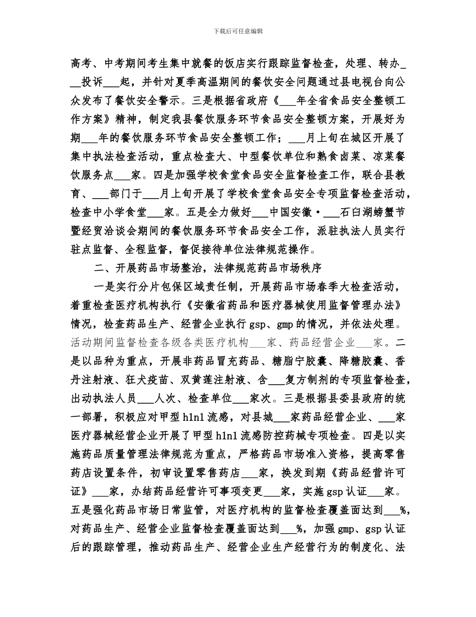 2024年食品药品监管局工作总结_第2页