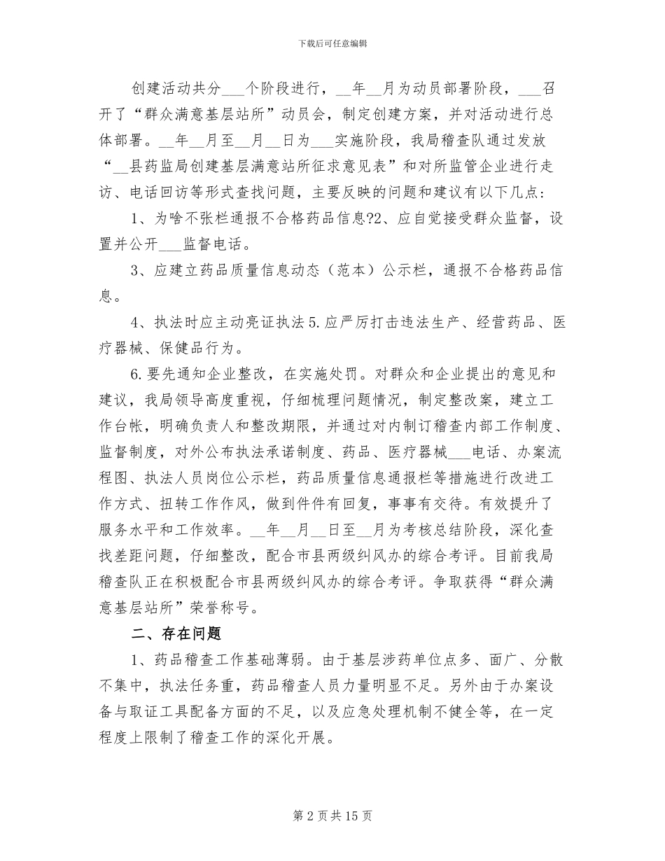 2024年食品药品稽查个人总结_第2页